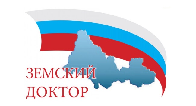 Государственная программа "Земский доктор"