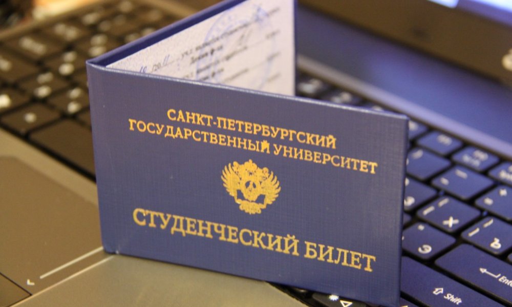 Наличте определенных льгот по студенческому билету