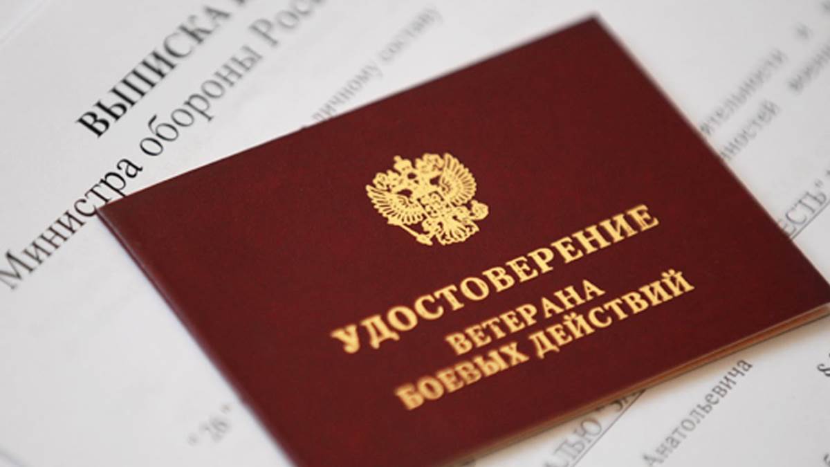 Необходимость ветеранского удостоверения для получения льгот