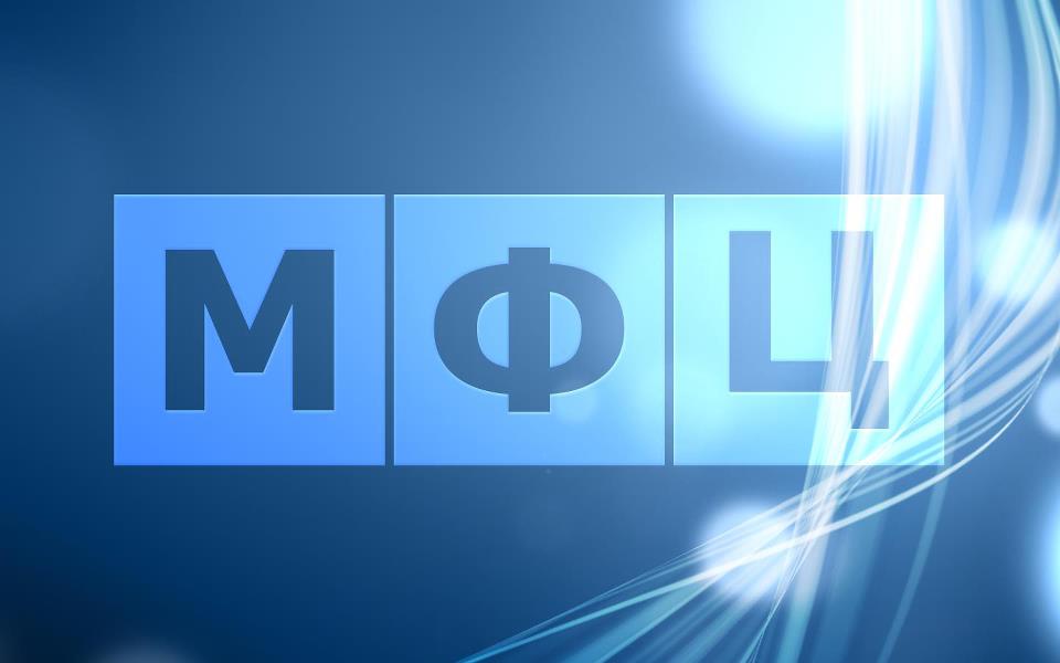 Оформление субсидий в МФЦ Оформление субсидий в МФЦ