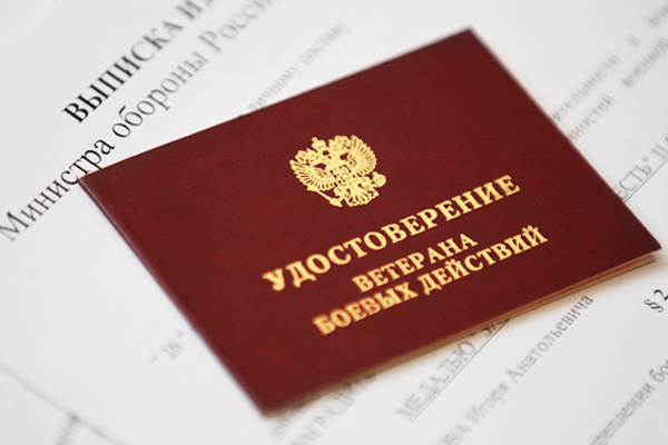 Удостоверение ветерана боевых действий 